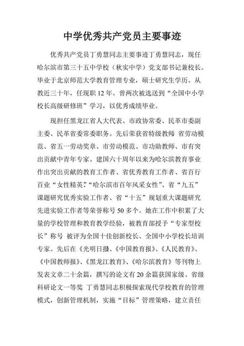 优秀党员个人主要事迹材料