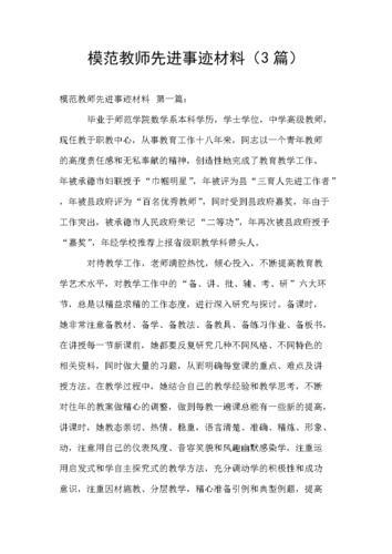 教师主要事迹怎么写