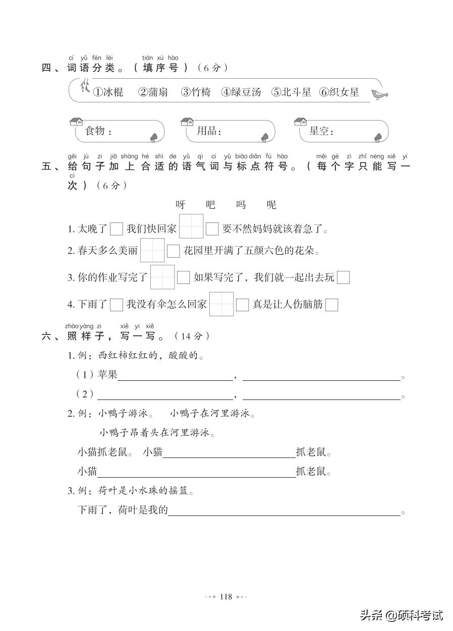 2022春！一年级语文、数学《下册》第六单元检测试卷四套，收藏好