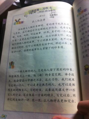 五年级下册第七单元的作文