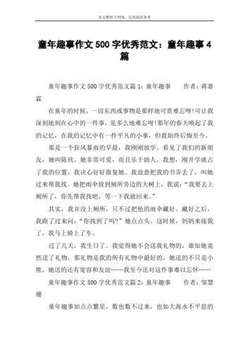 童年趣事的作文