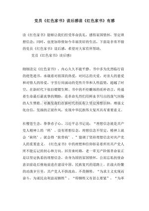 红色家书读后感