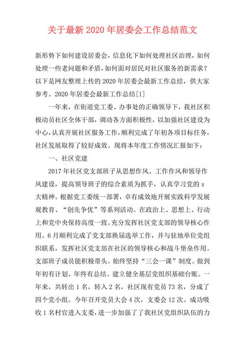 居委会工作总结(2022年上半年居委会工作总结)（居委会工作总结（2022年上半年居委会工作总结）文章) 