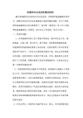 师德师风表现自我评价
