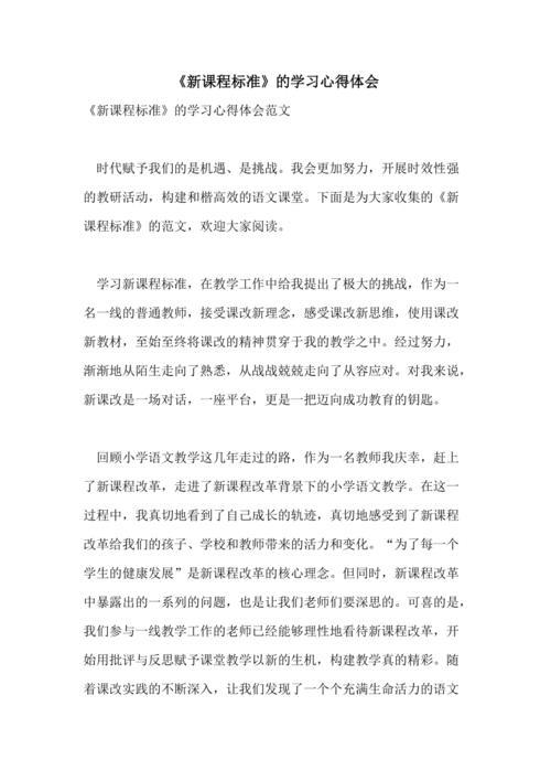 艺术课程标准心得体会