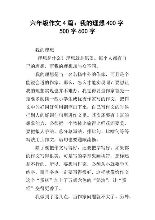 我的理想作文600字(我的理想作文600字律师)（我理想的作文是600字（我理想的作文是律师600字）文章) 