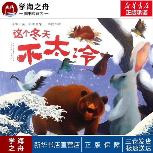 这个冬天不太冷