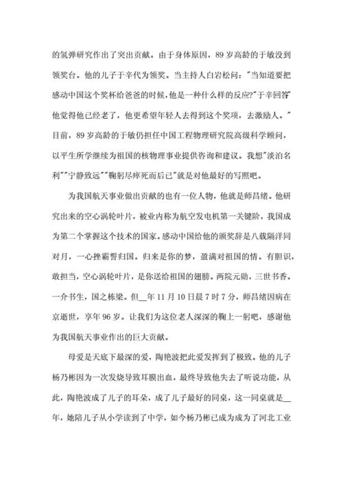 2021感动中国人物观后感