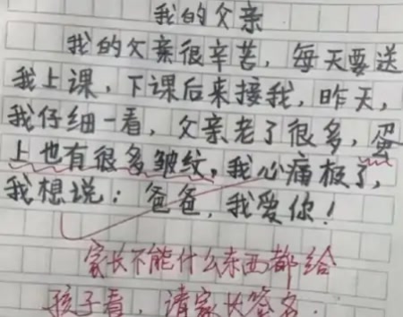 小学生作文《我的父亲》火了,因写错一个字,老师看后满脸通红