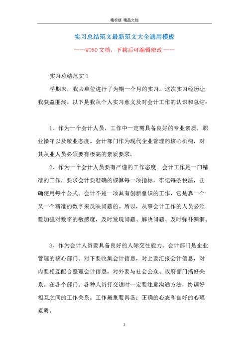 范文模板大全(学校工作总结范文模板大全)（范文模板全集（学校作业总结模板全集）文章) 