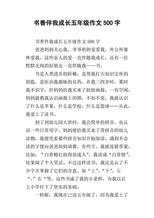 成长作文500字