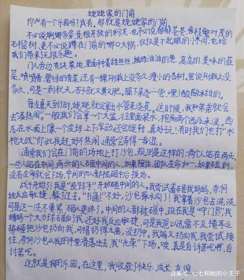 我的乐园400字满分作文
