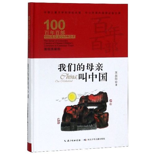 我们的母亲叫中国