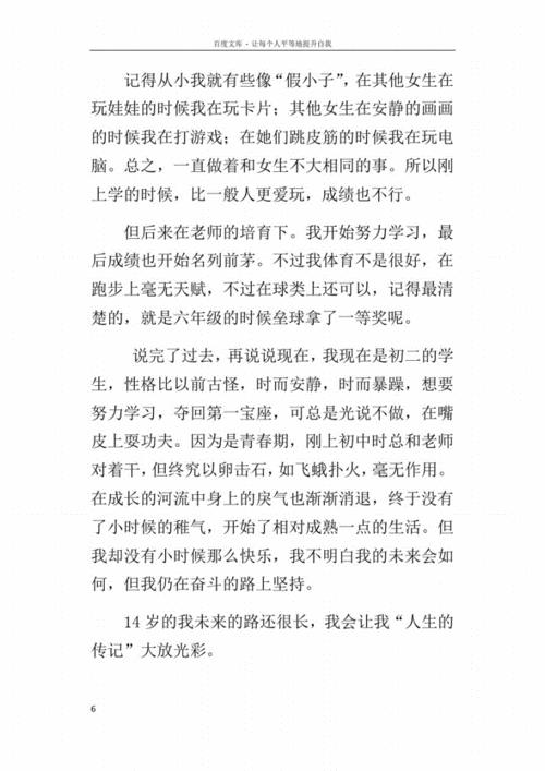 我的自传作文600字(我的自传作文600字初中作文女生版)（我的自传作文600字（我的自传作文600字初中作文女生版）文章) 