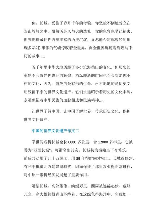 中国世界遗产作文(中国世界遗产作文五年级)（中国世界遗产作文（五年级中国世界遗产作文）文章)