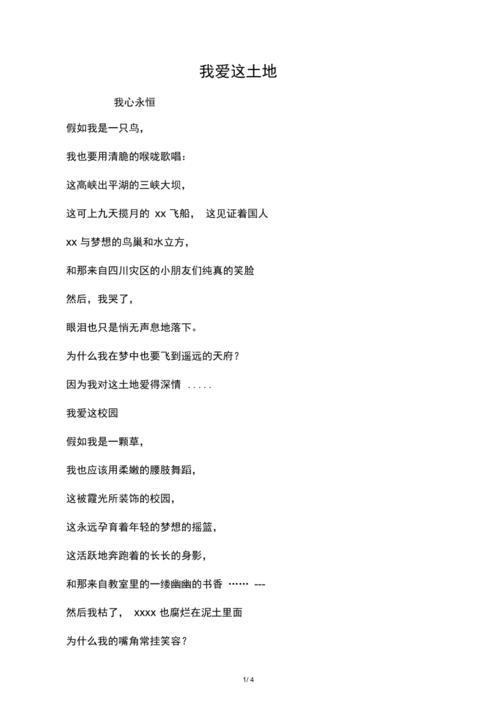 我爱这土地仿写(我爱这土地仿写假如我是一只鸟)（我喜欢这个写地（如果我是一只鸟，我喜欢这个写地）文章) 