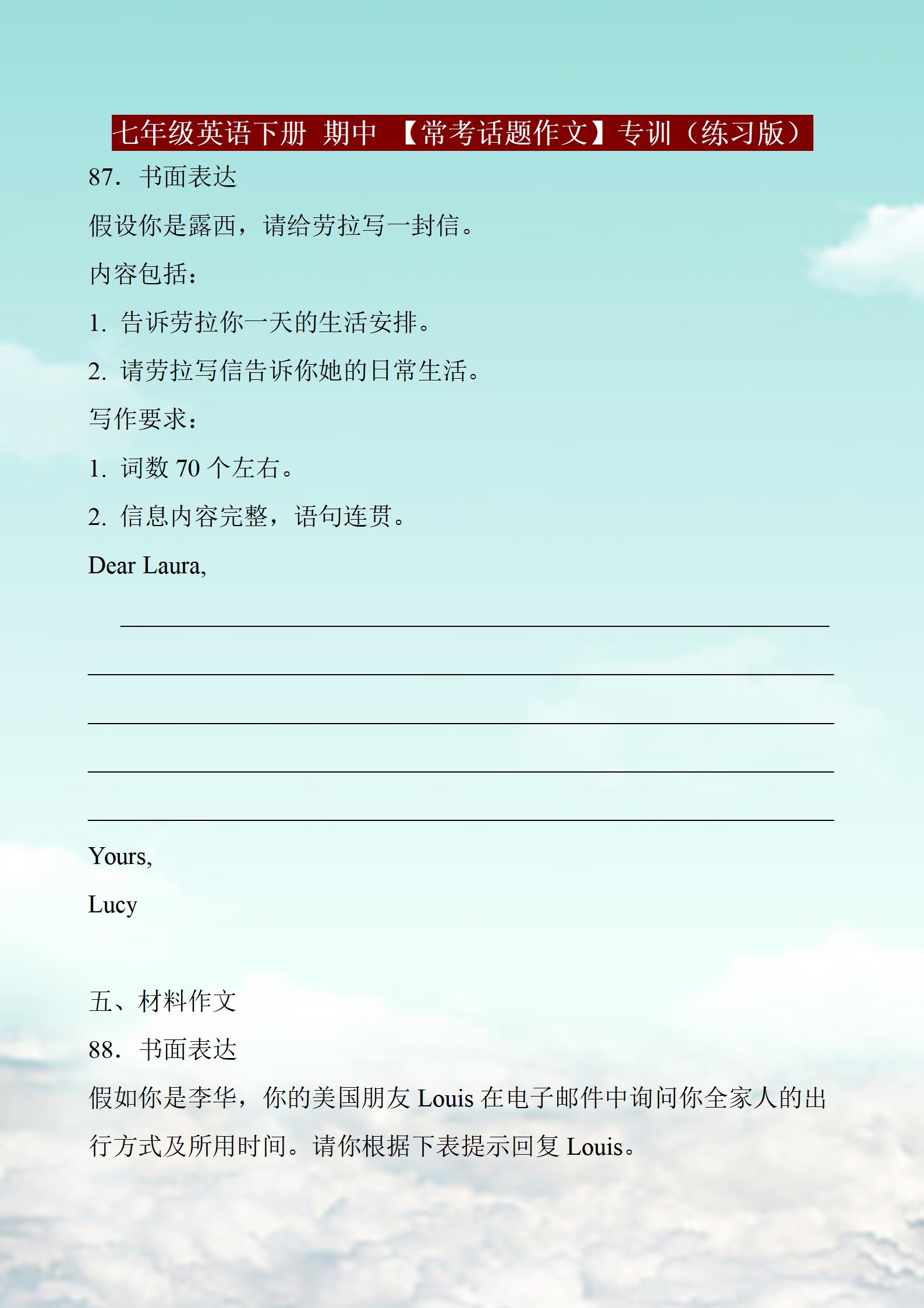 七年级英语下册，期中复习「常考话题作文」专训20篇，必背必练