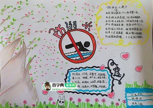 2022防溺水手抄报简单