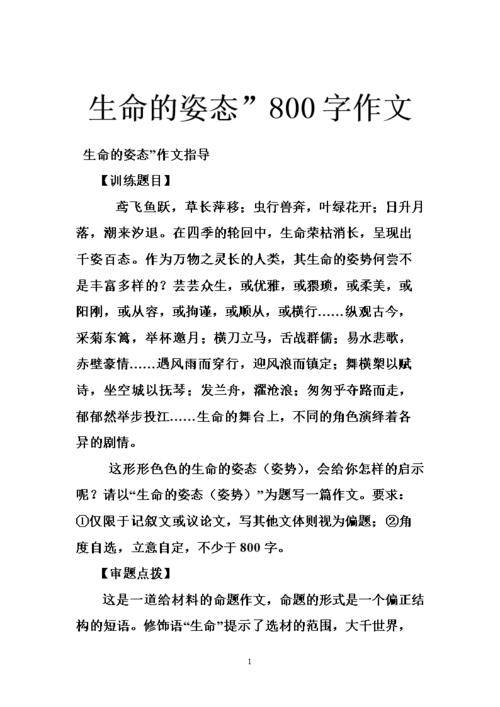 生命的作文(生命的作文450字)（生活作文（生活作文450字）文章) 