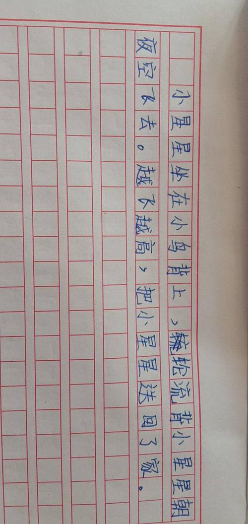 躲在草丛里的星星作文