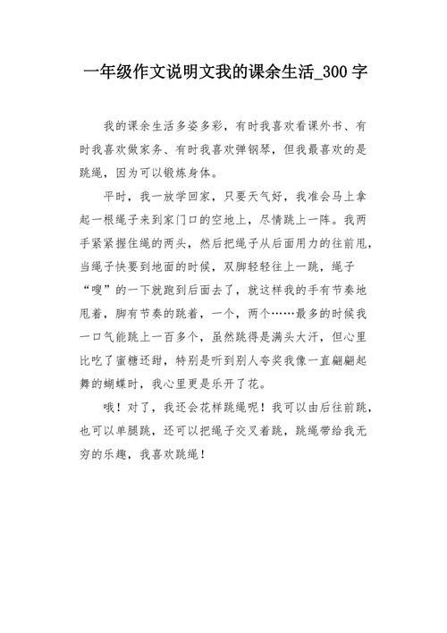 我的课余生活作文300字(难忘的语文课500字作文)（我的课余生活300字作文（难忘的语文课500字作文）文章) 
