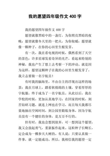 我的心愿300字作文(我的心愿300字作文初中)（我的愿望是一篇300字作文（我的愿望是一篇300字初中生作文）文章) 