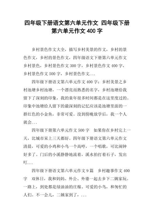 游一一作文400字四年级