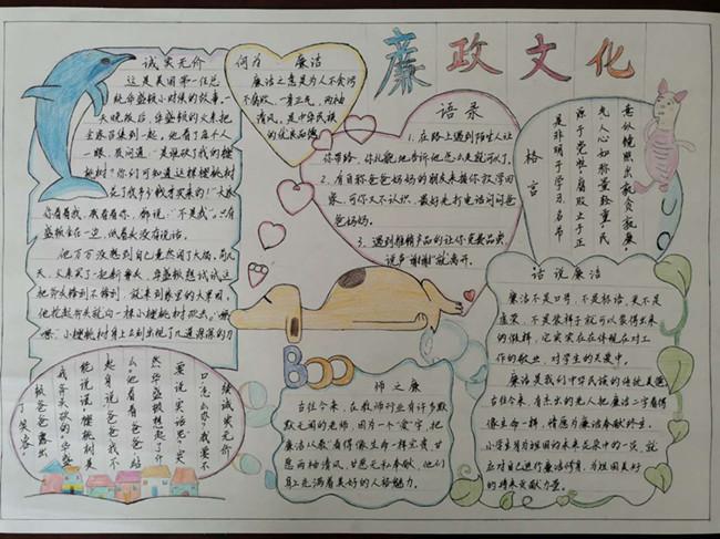 清廉文化进校园手抄报图片