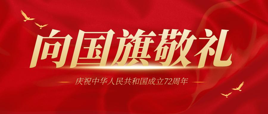 五星红旗我为你骄傲