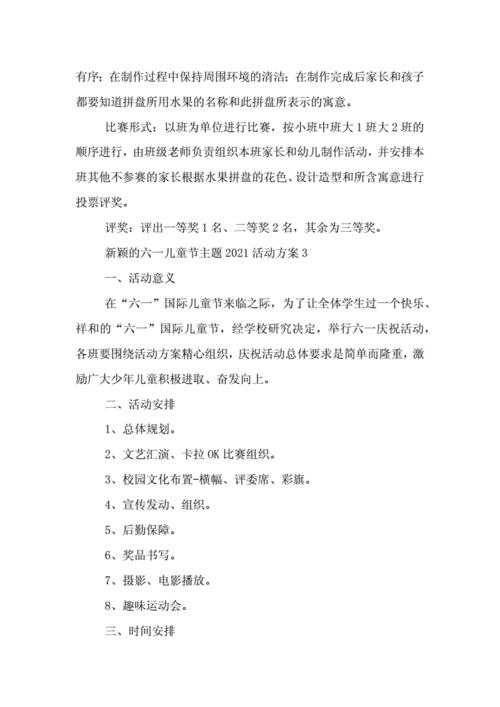 六一节主题活动方案