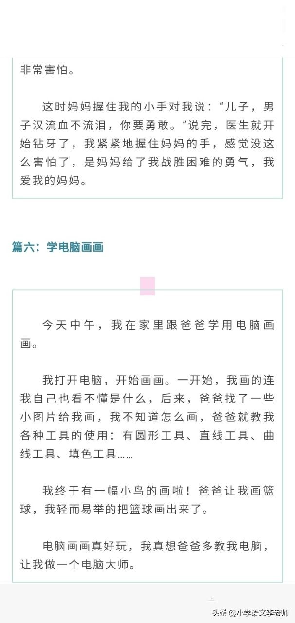 小学日记优秀范文大全,值得家长为孩子收藏