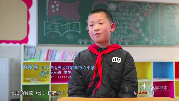 《人民冰雪·冰雪故事汇》第三季—大众冰雪季：带孩子们制作吉祥物的山村老师