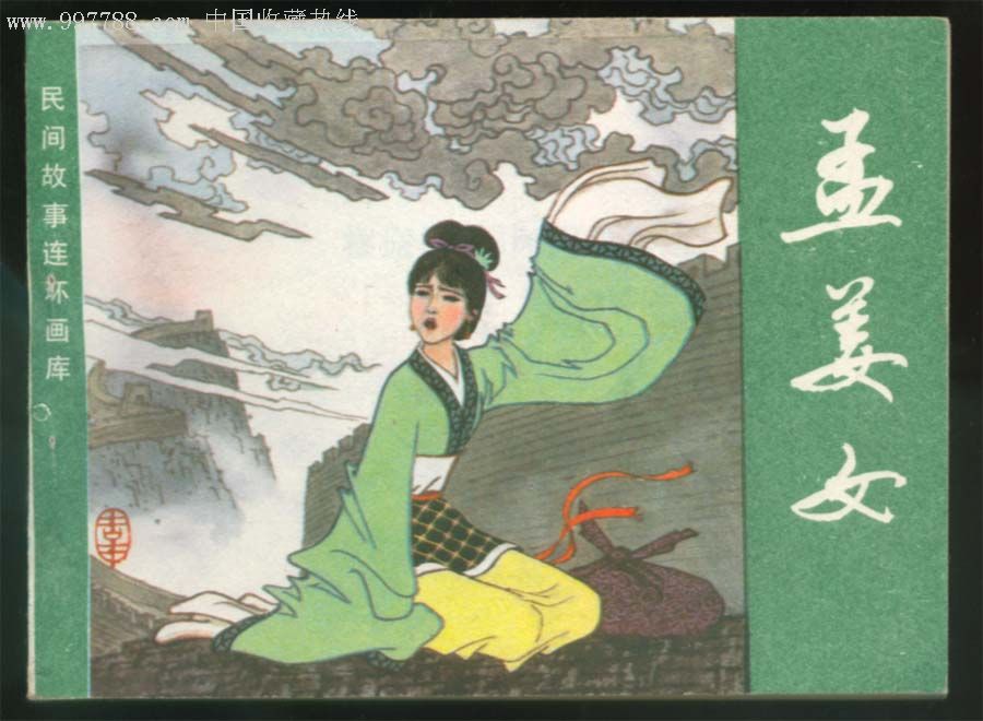 中国古代十大民间传说故事（组图）