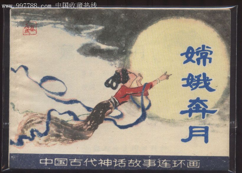 中国古代十大民间传说故事（组图）