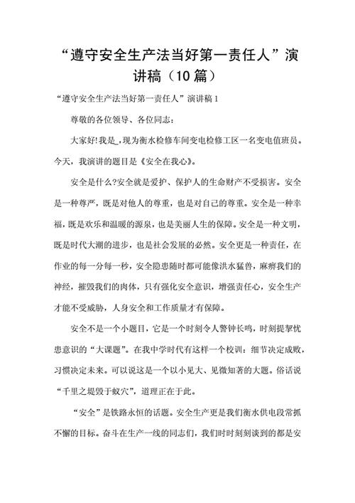 安全生产法演讲稿