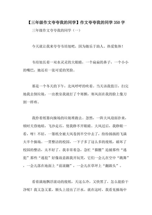 夸夸我的_____作文