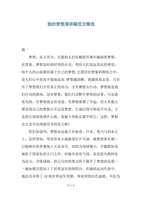 演讲稿我的梦想(演讲稿我的梦想600字)（演讲我的梦想（演讲我的梦想600字）文章)