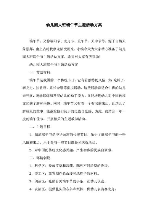 幼儿园大班端午节活动方案