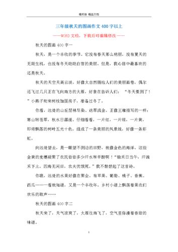 秋天的图画作文100字