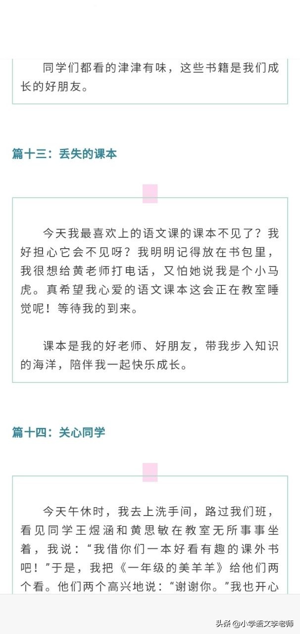 小学日记优秀范文大全,值得家长为孩子收藏