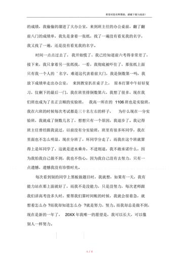 第一次月考总结作文