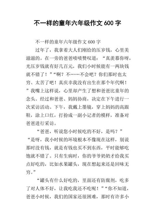 关于童年的作文