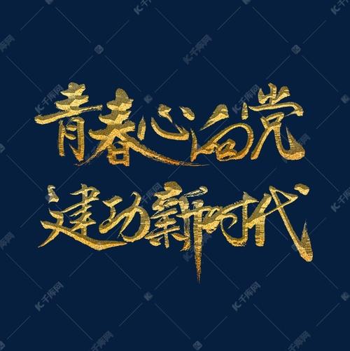 青春心向党心得体会(青春心向党心得体会600字)（青年对党的心声反思（青年对党的心声反思600字）文章) 