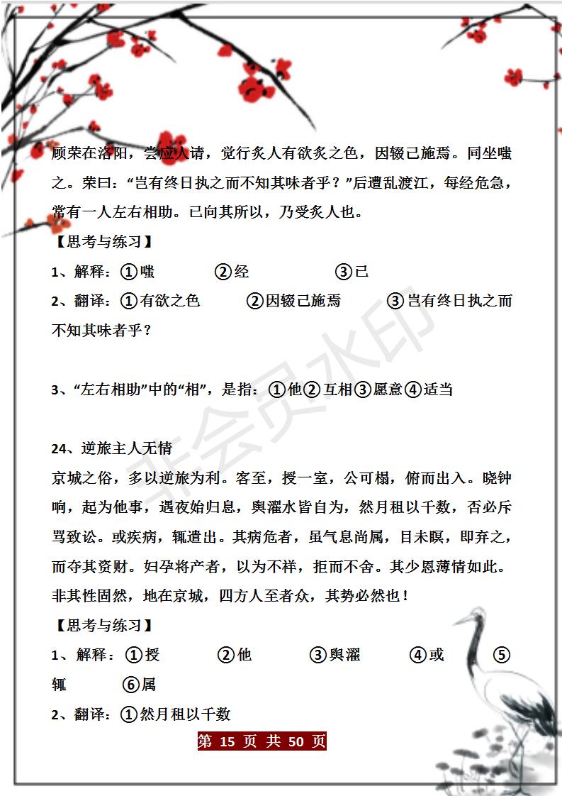 资深语文老师:课外文言文(60篇),打印粘墙背,班上最差都118