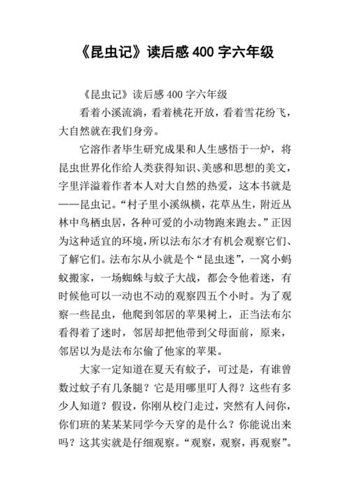 昆虫记读后感300字(三年级昆虫记读后感300字)（昆虫记读后300字（三年级昆虫记读后300字）文章) 