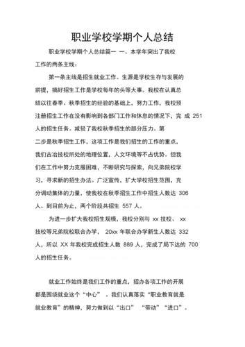 大一学期个人总结(大一学期个人总结500字)（大一学期个人总结（大一学期个人总结500字）文章) 