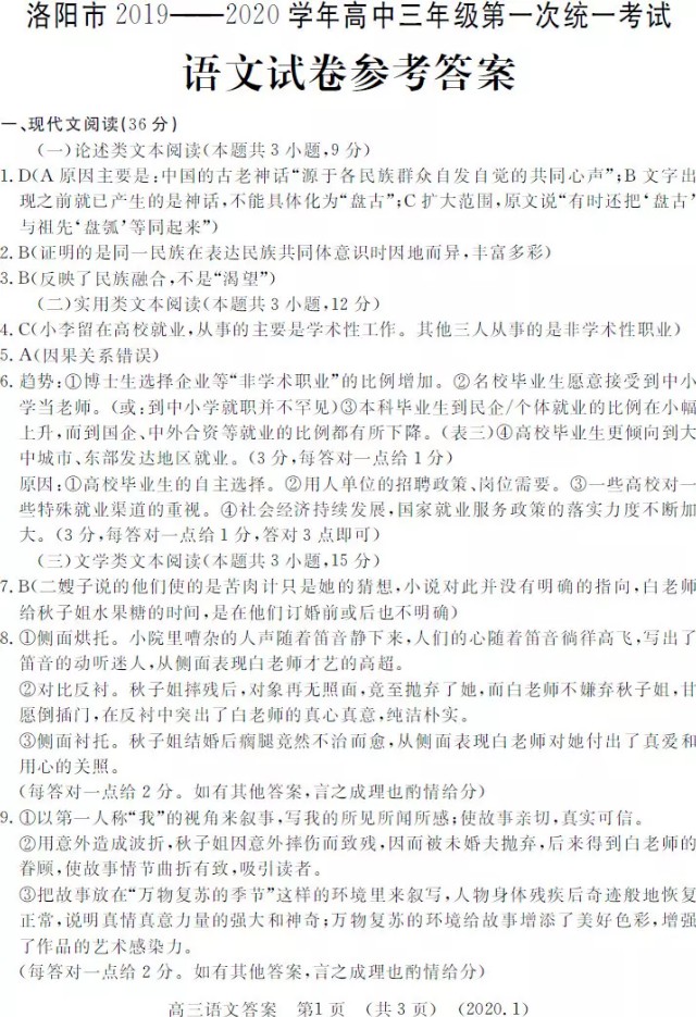 洛阳市2019--2010学年高三一练语文试卷及答案