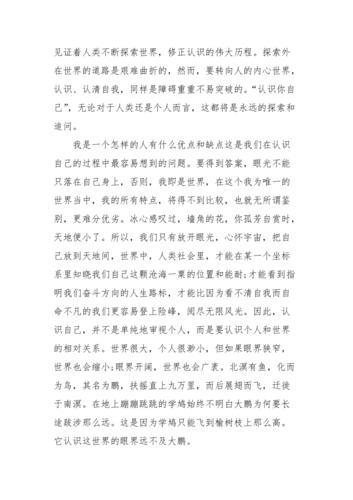 认识自己作文(认识自己作文1000字)（认识你自己作文（认识你自己作文1000字）文章)