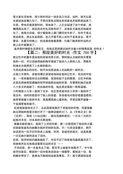 那一段美好的时光作文600字