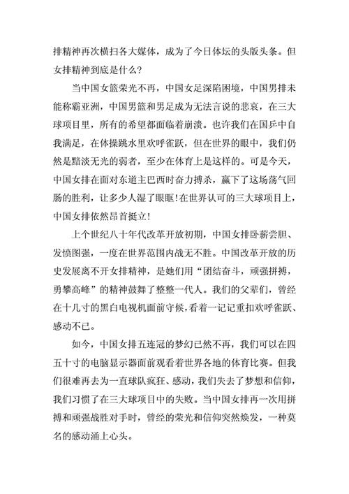 排球比赛观后感(排球比赛观后感500字)（观看排球比赛后的感想（观看排球比赛后的感想500字）文章) 